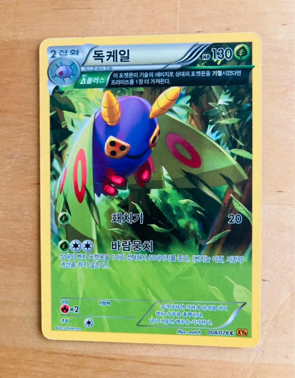 Carte Pokémon coréenne Dustox édition 2015.